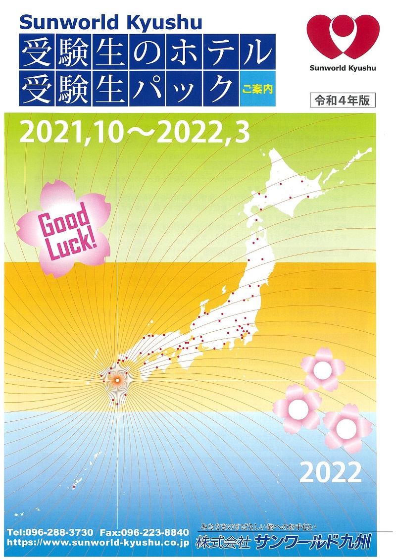 大学受験パックのパンフレットはこちら