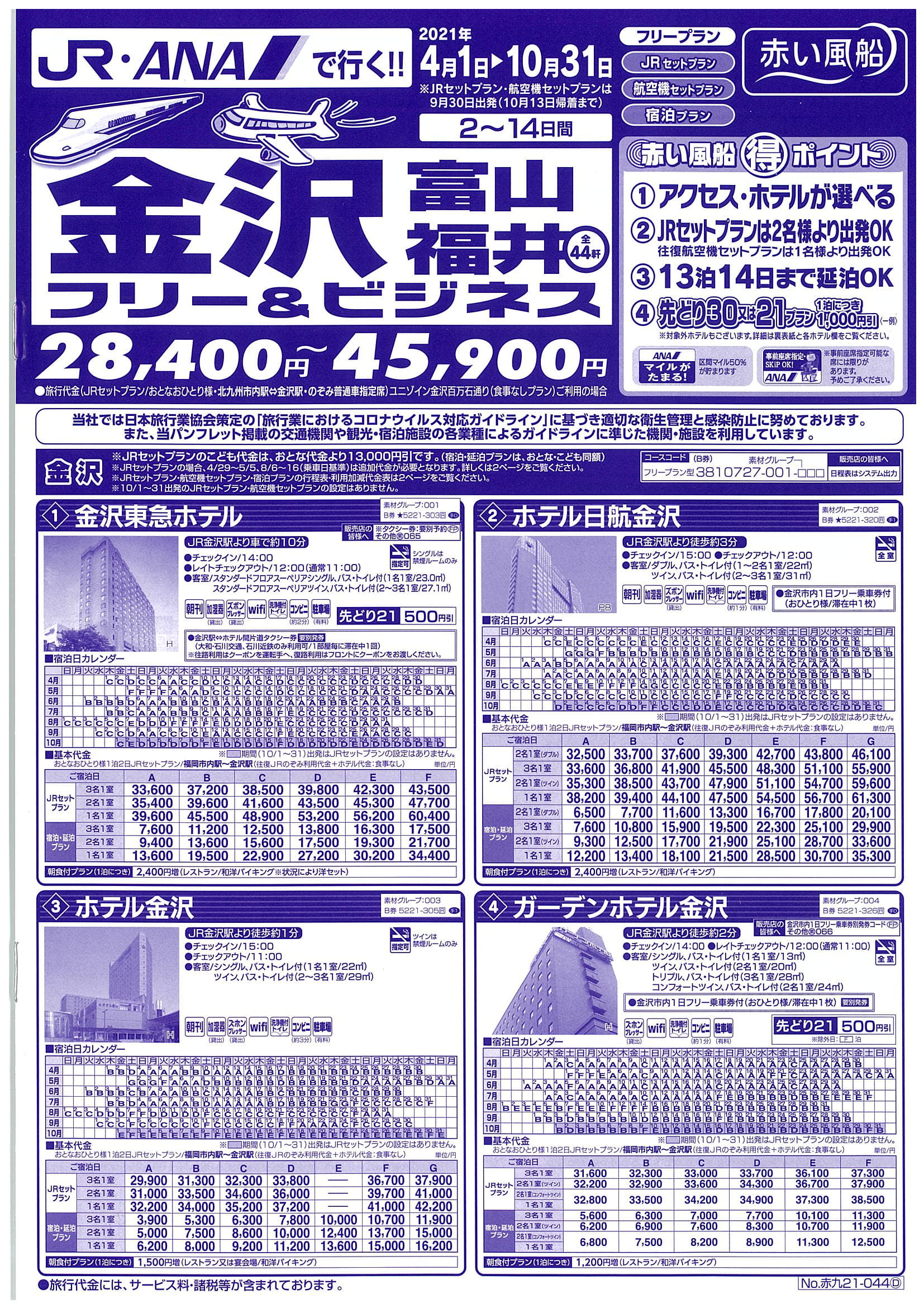 赤い風船　フリー＆ビジネス金沢・富山・福井