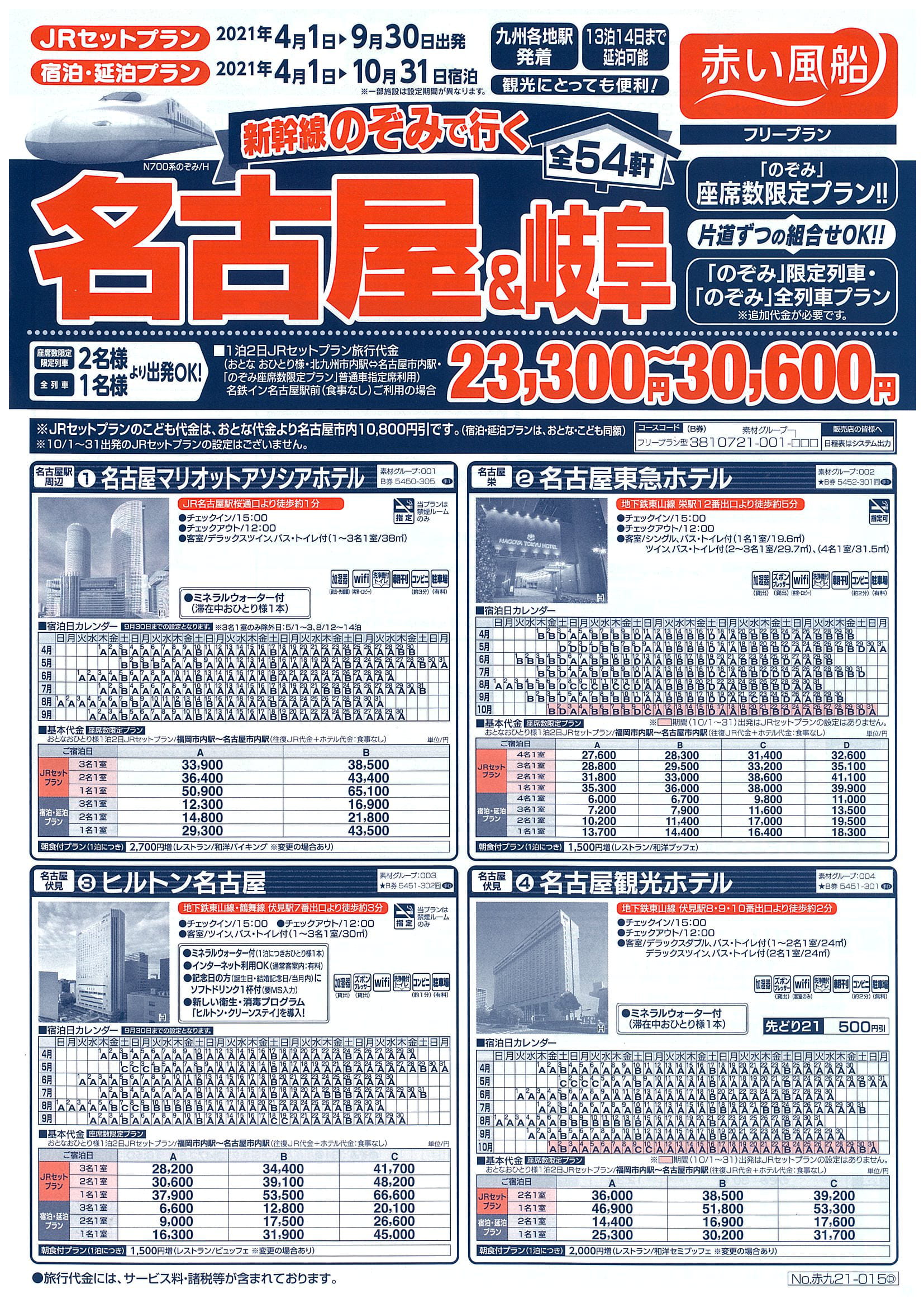 赤い風船 のぞみで行く 名古屋 岐阜