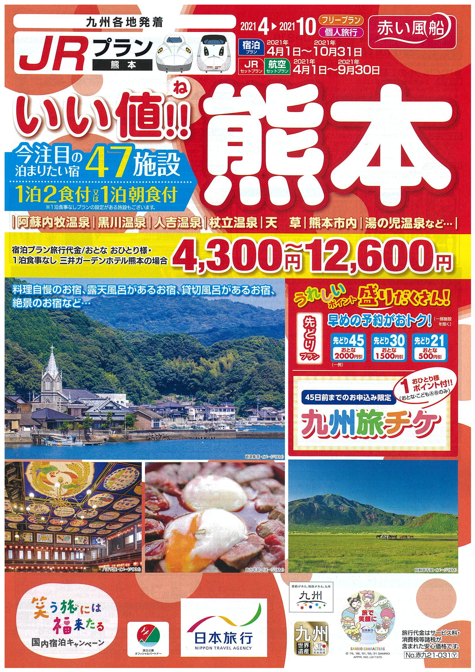 サンワールド九州について 当社の特徴 会社案内 旅行プラン 国内旅行 Go To トラベルキャンペーン 受験生向け 受験生に向けて 料金 プラン 大学受験情報 Petがん検診ツアー 旅行のお役立ち情報 国内旅行プラン申し込み お問い合わせ Search メニュー開閉