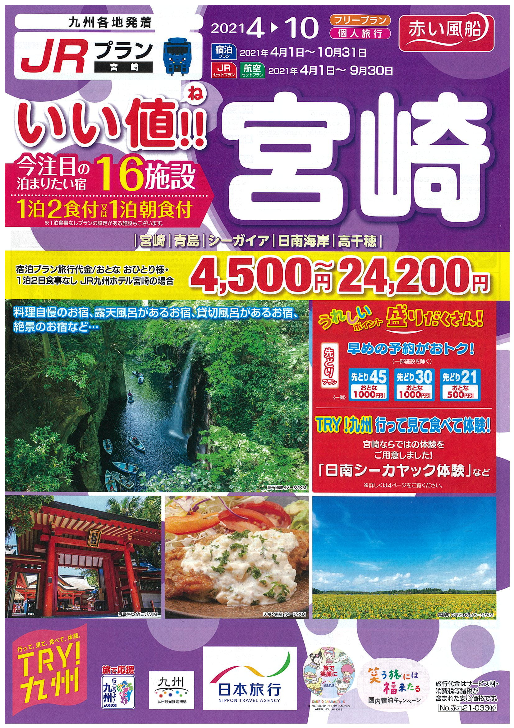 サンワールド九州について 当社の特徴 会社案内 旅行プラン 国内旅行 Go To トラベルキャンペーン 受験生向け 受験生に向けて 料金 プラン 大学受験情報 Petがん検診ツアー 旅行のお役立ち情報 国内旅行プラン申し込み お問い合わせ Search メニュー開閉