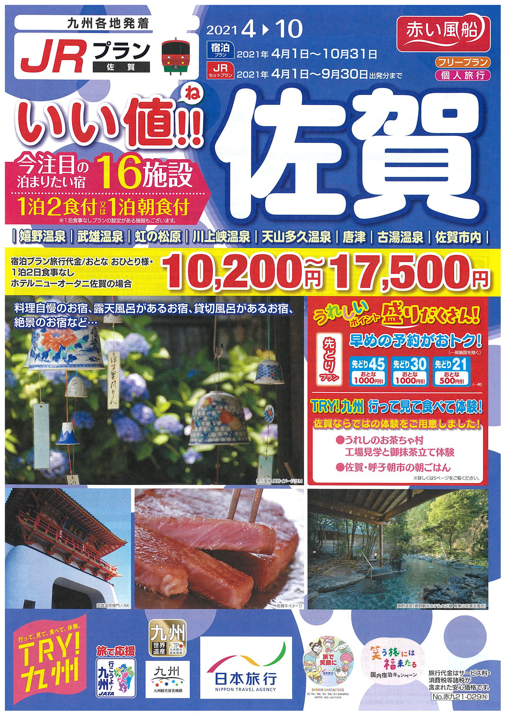 サンワールド九州について 当社の特徴 会社案内 旅行プラン 国内旅行 Go To トラベルキャンペーン 受験生向け 受験生に向けて 料金 プラン 大学受験情報 Petがん検診ツアー 旅行のお役立ち情報 国内旅行プラン申し込み お問い合わせ Search メニュー開閉