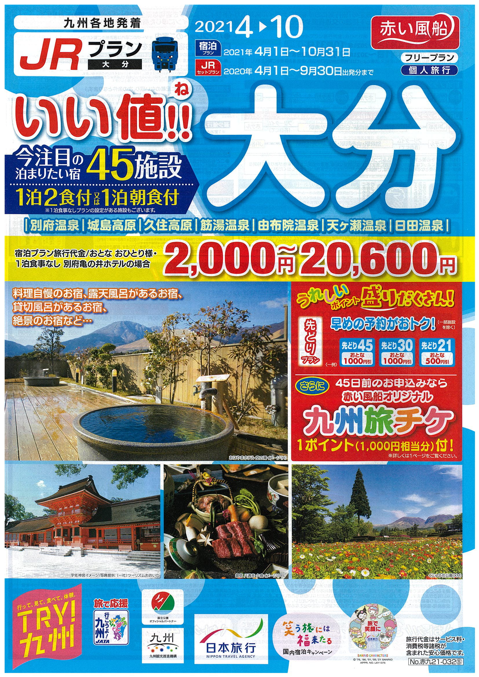 サンワールド九州について 当社の特徴 会社案内 旅行プラン 国内旅行 Go To トラベルキャンペーン 受験生向け 受験生に向けて 料金 プラン 大学受験情報 Petがん検診ツアー 旅行のお役立ち情報 国内旅行プラン申し込み お問い合わせ Search メニュー開閉