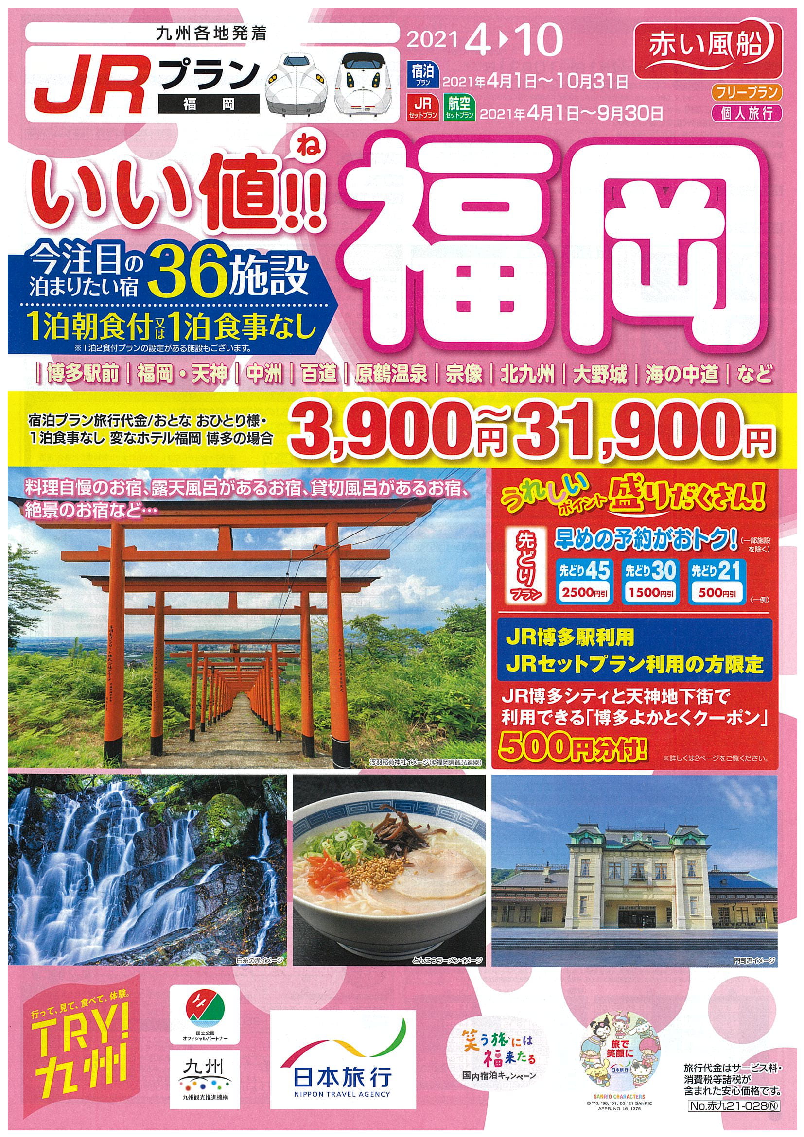 赤い風船 Jrいい値福岡 赤い風船 Jrいい値福岡